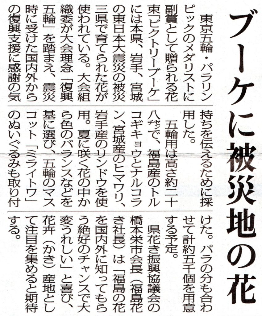福島民報新聞（2021年7月16日）の掲載記事