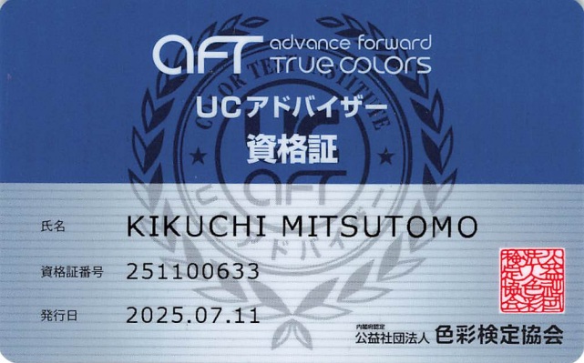 UCアドバイザー資格証